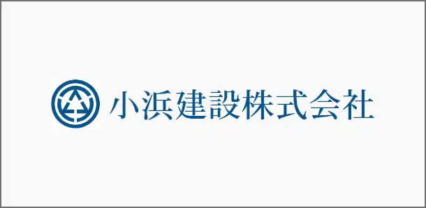 小浜建設株式会社